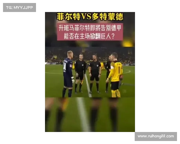 多特蒙德崛起之路 德甲豪门如何重回欧洲顶级舞台 多特蒙德崛起之路 德甲豪门如何重回欧洲顶级舞台